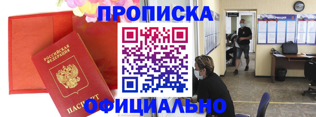 прописка для военкомата в Дрезне